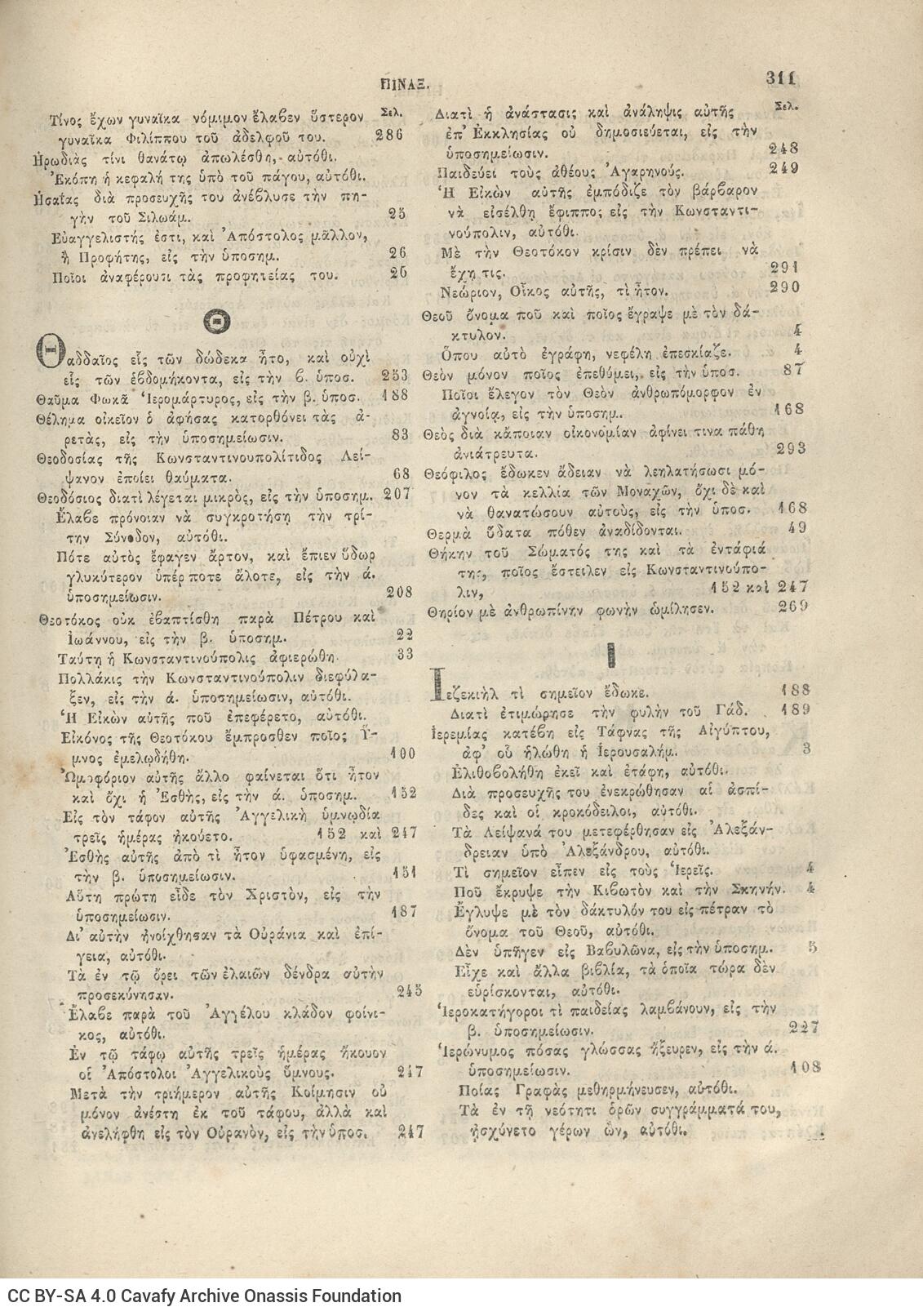 28 x 20,5 εκ. Δεμένο με το GR-OF CA CL.6.11. 2 σ. χ.α. + 320 σ. + 360 σ. + 2 σ. χ.α., όπου στη σ.